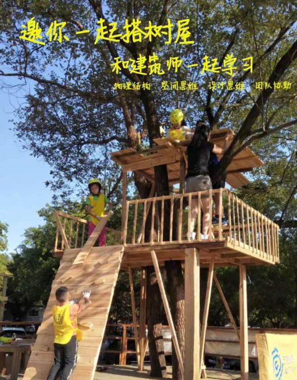 2020独立夏令营美式树屋建造夏令营专业建筑师带你设计梦想树屋